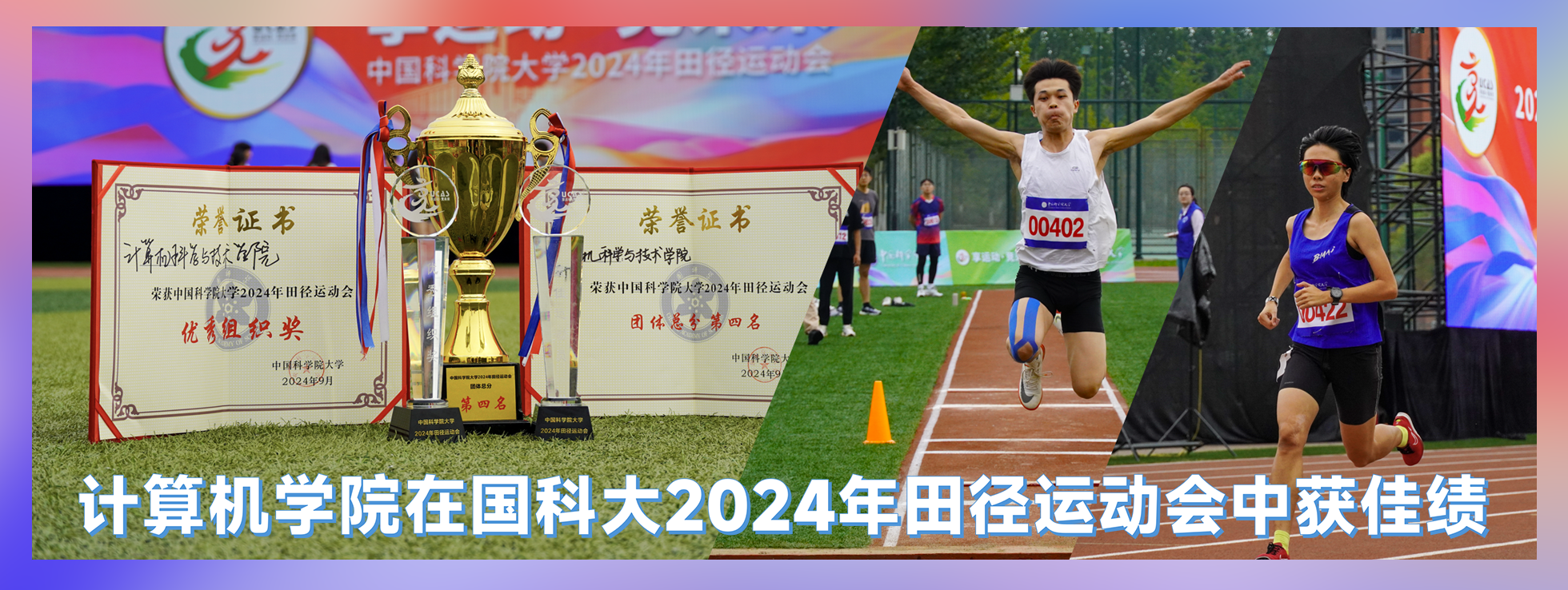 2024校运会