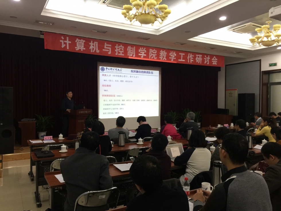 计算机与控制学院副院长黄庆明教授介绍学院教学工作
